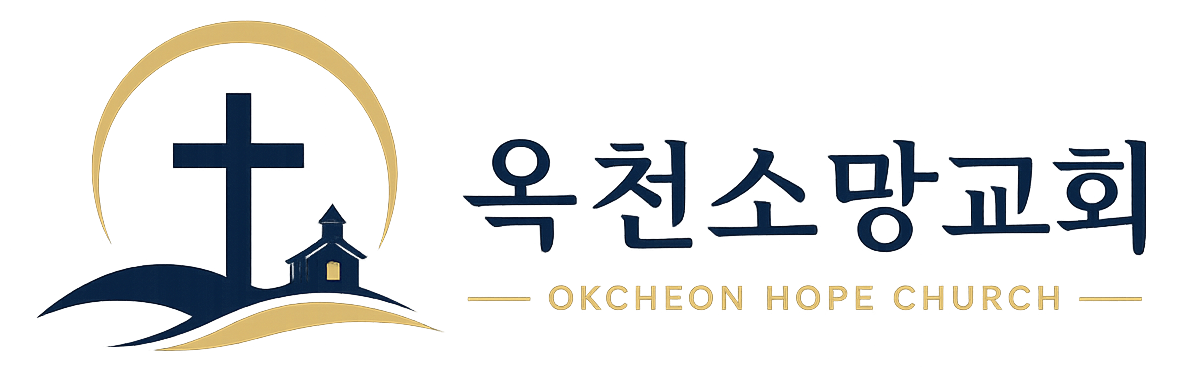 옥천소망교회